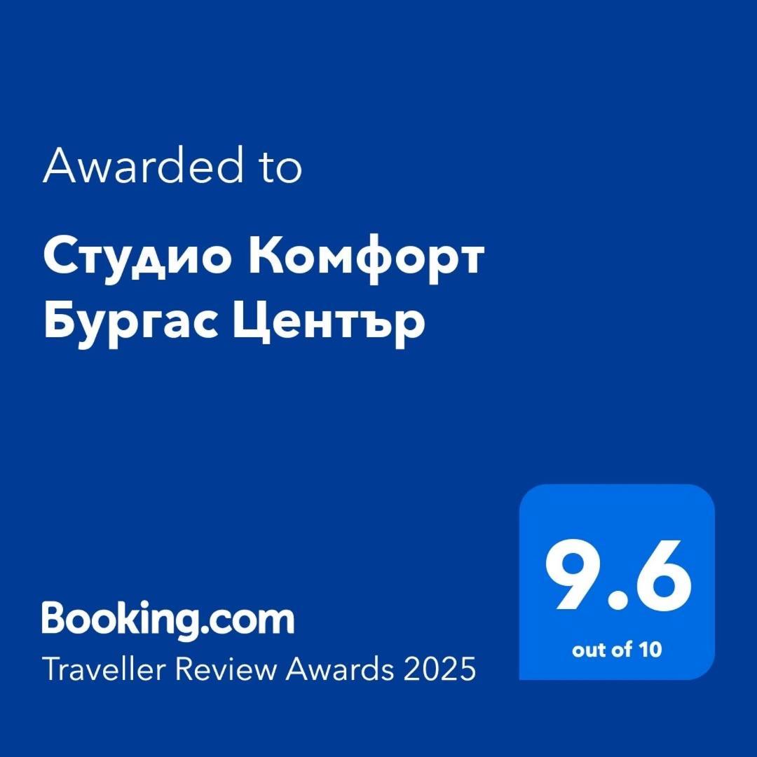 Студио Комфорт Бургас Център Exterior photo